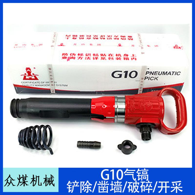 G10风镐