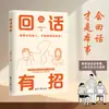 Solo aquellos que pueden aceptar las palabras pueden aceptar la oportunidad, habilidades de elocuencia, alto coeficiente emocional, libros de chat, genuino