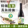 Molho de Soja para Peixe Cozido Orgânico Montanha Longtou Marca Antiga de Xuzhou 390g