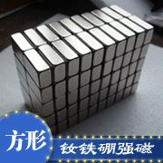 钕铁硼强力磁铁 圆形磁铁 方形磁铁 长方形磁铁 环形磁铁 异形磁铁 沉头孔磁铁 单面磁铁 高温磁铁 压膜磁铁