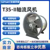 Ventilador Axial Tipo T35-11 Planta Industrial Gran Volumen de Aire Bajo Ruido Extracción de Humo y Fuego Ventilador Axial Antideflagrante