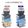 22mm cabeza plana LA38-11D con luz LED autoenclavable 11DS interruptor de botón de reinicio 12v24v220v380v
