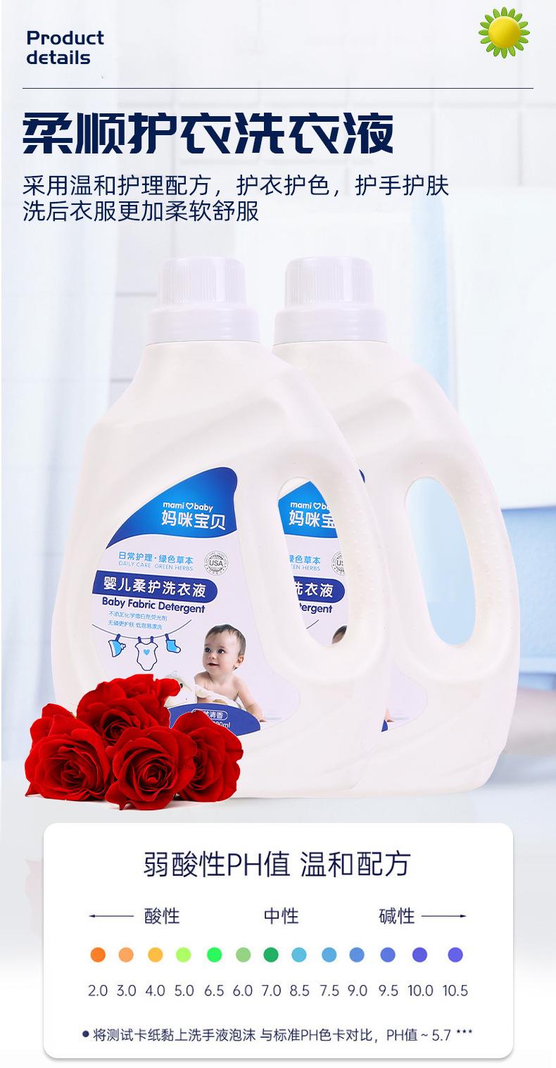 7-婴儿柔护洗衣液_07