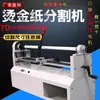 Máquina de Corte de Papel para Hot Stamping Elétrica Máquina de Corte para Folha de Alumínio Dourada 0,7/0,85/1,35m Corte de Fita de Material Macio