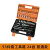 Conjunto de Ferramentas Profissional para Reparo Automotivo de 53 Peças com Soquetes de 1/4 de Polegada e Hastes de Extensão, Conjunto Completo para Reparo de Motocicleta e Automóvel