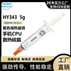 Novo Produto Huanneng Zhiyan Hy303 Pasta Térmica 3.0W Graxa de Silicone para Resfriamento de CPU de Celular Chip Memória Mídia Termocondutora