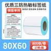 Papel Etiqueta Térmica Três Provas 60x40*30 Autoadesivo Preço Código de Barras Adesivo Papel para Impressão de Etiqueta Térmica Três Provas