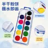 Set de Pintura de Acuarela Semi-Seca para Arte Estudiantil, 12 Colores, Pinturas en Polvo Sólido Listas para Usar para Ilustración Infantil