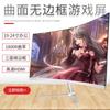 Monitor de Computadora 19 Pulgadas 22 Pulgadas 24 Pulgadas 27 pulgadas Sin Marco Sin Bisel Pantalla Curva LED E-Sports Alta Definición LCD