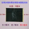 Masilla absorbente de sonido para evaporador de aire acondicionado Bloque amortiguador de absorción de impactos para reducción de ruido de refrigerador Cinta de sellado para automóvil Negro
