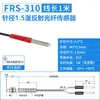 Sonda de Sensor de Fibra Óptica Reflejo Difuso Haz Pasante M4M6 Amplificador de Fibra Óptica Línea de Sensor Aguja Convexa Diámetro 1.5mm