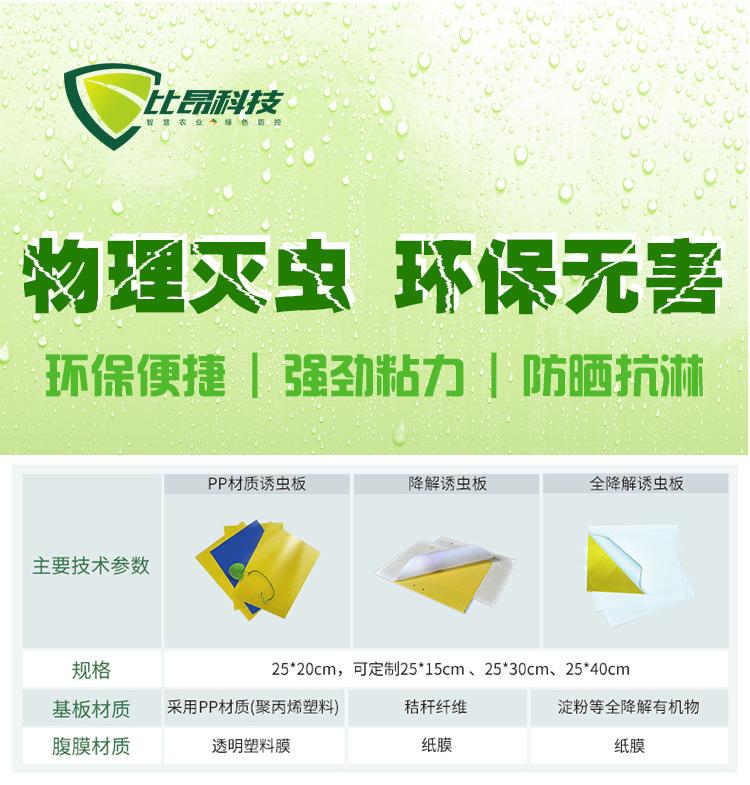黄板详情图_01.jpg