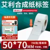 Papel Sintético PP Avery Papel para Impressão de Etiquetas Autoadesivas Impermeável Resistente a Rasgos Papel para Código de Barras de Identificação de Dispositivos Eletrônicos Personalização
