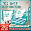 Fabricante de Pasta Qingqiao Tongbi Fabricación por Contrato Personalizado Tienda para Madres y Bebés Pasta Bikang Congestión Nasal Cavidad Nasal Confort Pasta Nasal Piyan Sai