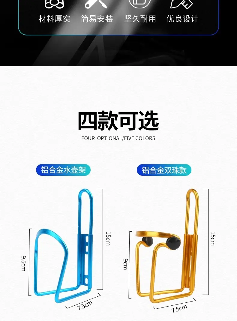 自行车水杯架