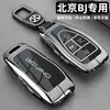 Adequado para Capa de Chave Baic Beijing Bj30, Fivela de Concha de Chave Especial Baic Bj40 Bj60 Thunder Bj80 para Homens e Mulheres