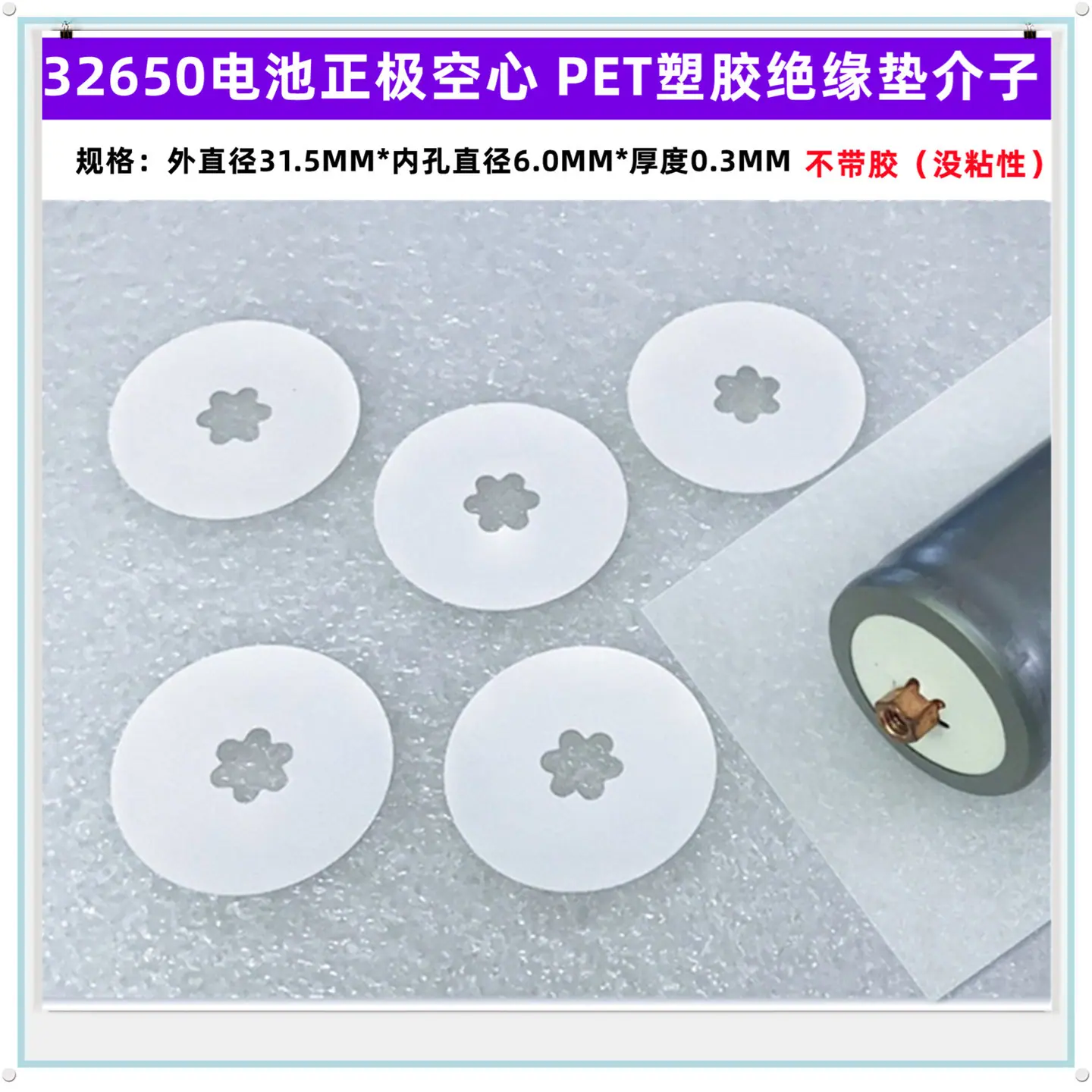 PET白色六角形不带胶