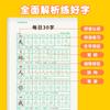 Estudantes do ensino fundamental Edição de Educação do Povo Chinês síncrono novas palavras para a 1ª série, 2ª série, 3ª série 30 diariamente 30 palavras matriz de pontos vermelho traçado descompressão copybook