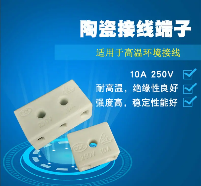 耐高温陶瓷接线端子