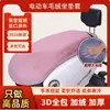 Funda de Cojín para Asiento de Motocicleta Vehículo Eléctrico Motocicleta Eléctrica Scooter Invierno Espesada Felpa Cálida Funda de Cojín para Asiento Coche Eléctrico