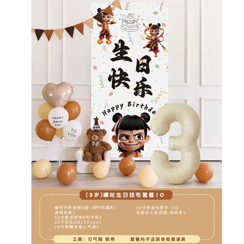 （3岁）哪吒生日挂布套餐10.jpg