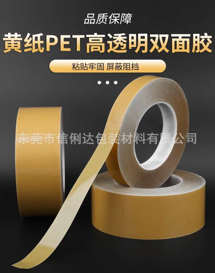 黄纸PET高透明双面胶_02