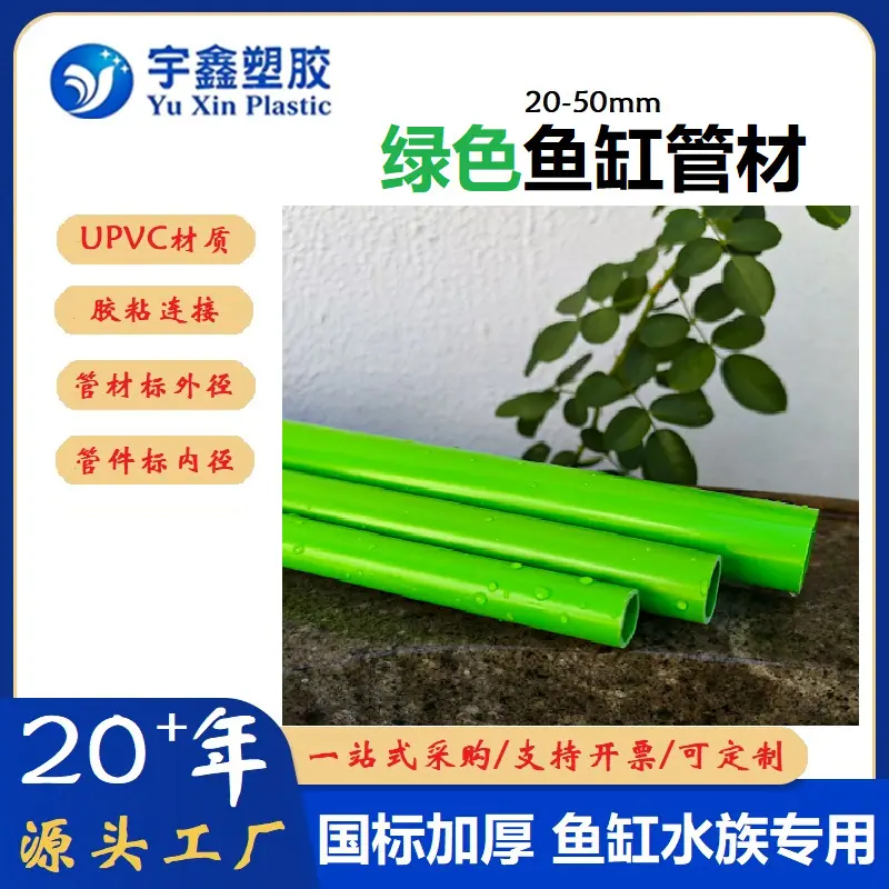 绿色鱼缸管