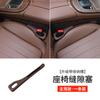 Tapón para hueco de asiento de coche, tira antifugas, suministros para interior de coche, borde de asiento, tira de asiento, tapón antifugas, ranura antifugas