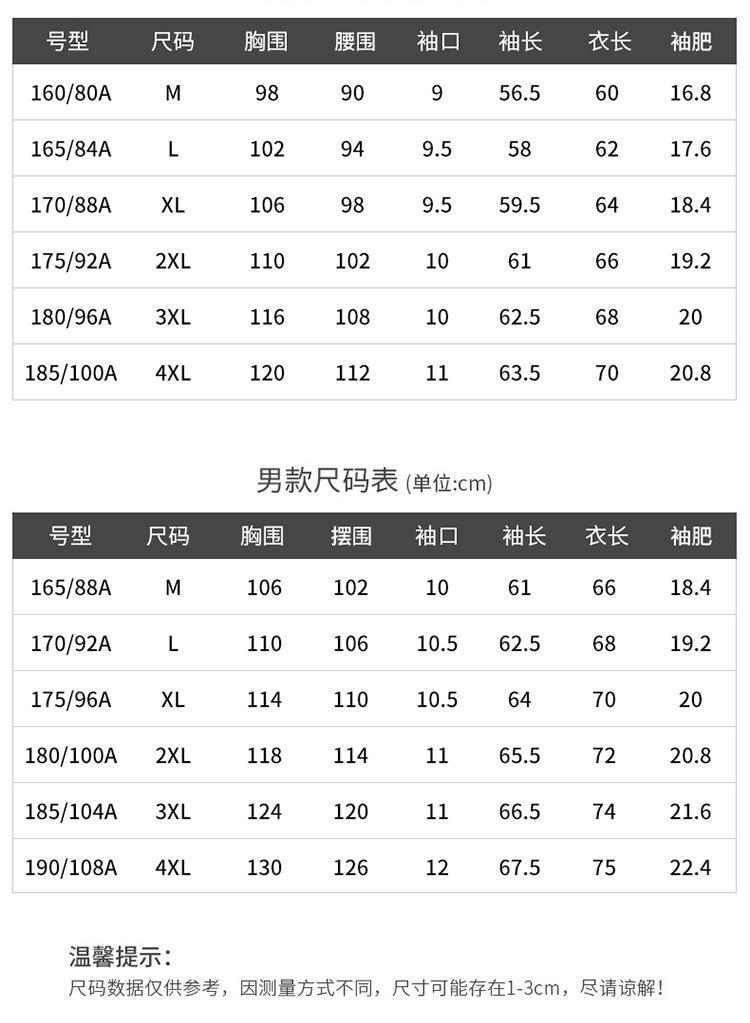 尺码表1