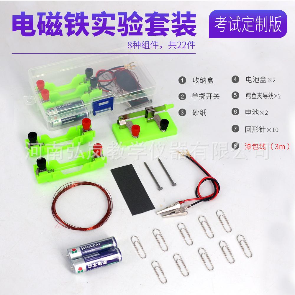 磁铁套装-考试定制版