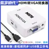 HDMITOVGA con alimentación USB Convertidor HD HDMI a VGA con audio Convertidor HDMI2VGA