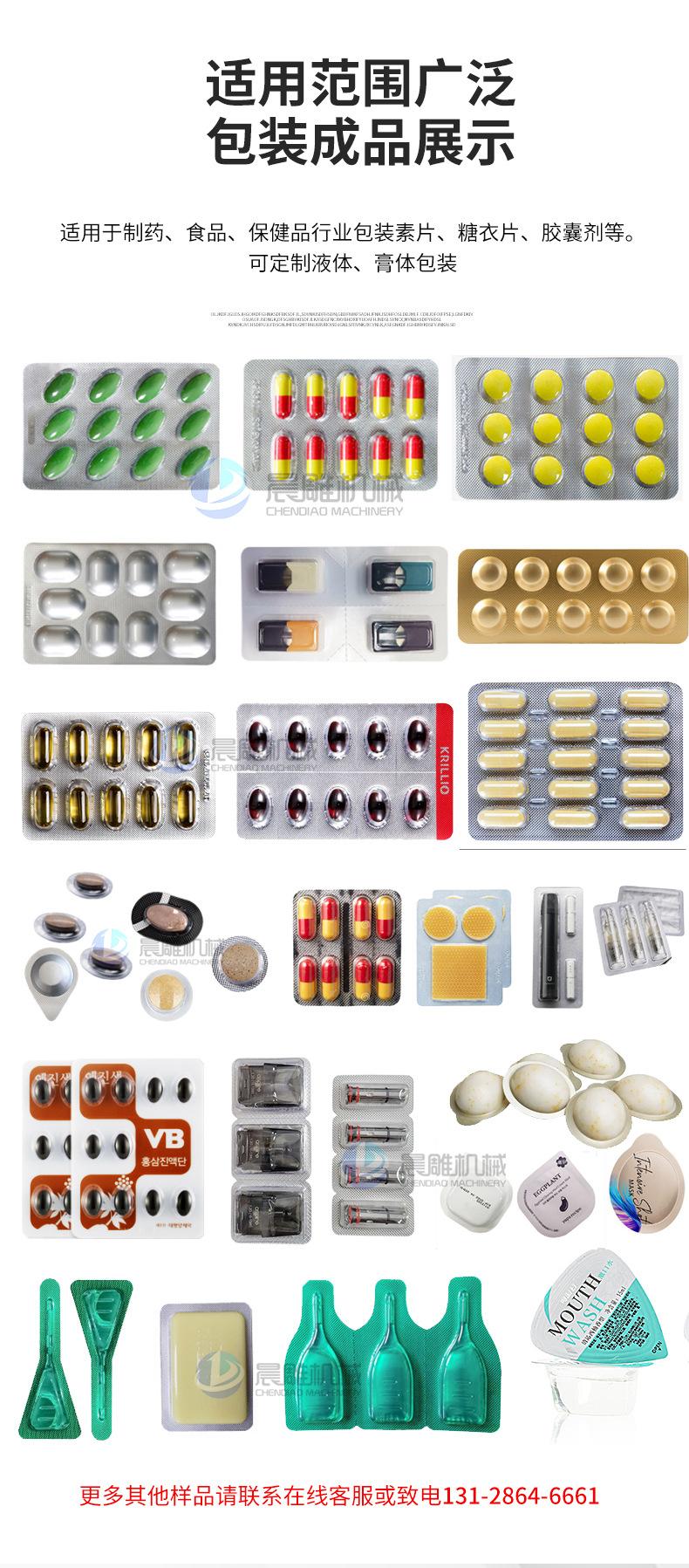 全自动铝塑泡罩包装机_03