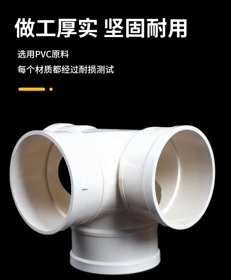 PVC排水管立体四通_03.jpg