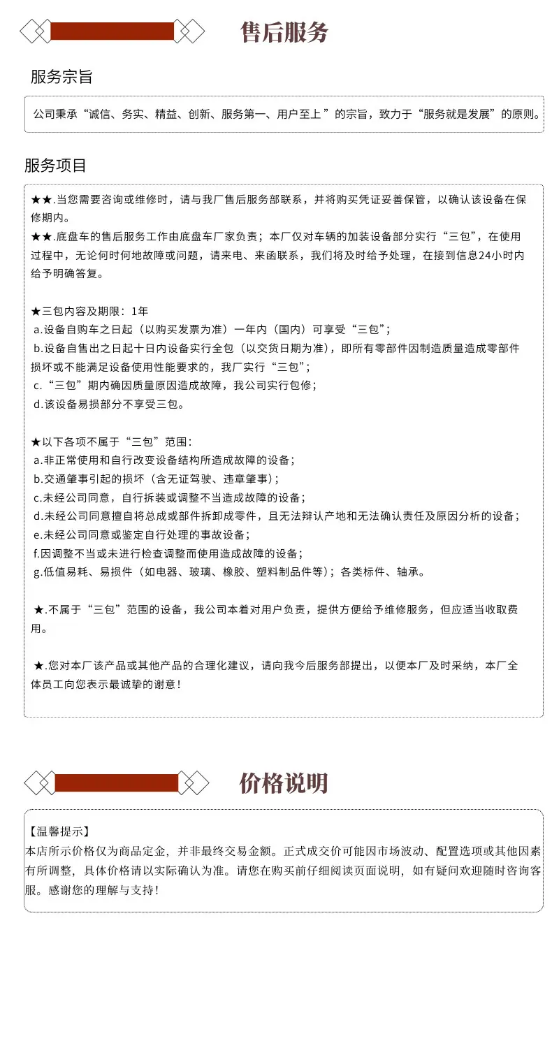 售后与价格说明