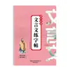 Cuaderno de Práctica de Poesía Antigua para Estudiantes de Secundaria Letra Regular Copia Sincronizada en Idioma Chino para los Grados 7, 8 y 9 Libro de Caligrafía Clásica China para Secundaria