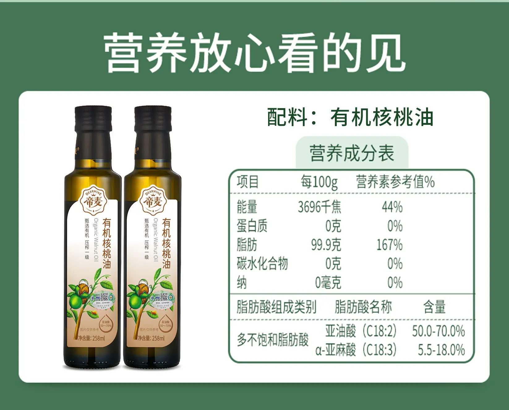 有机核桃油-258ml-详情页_09.jpg