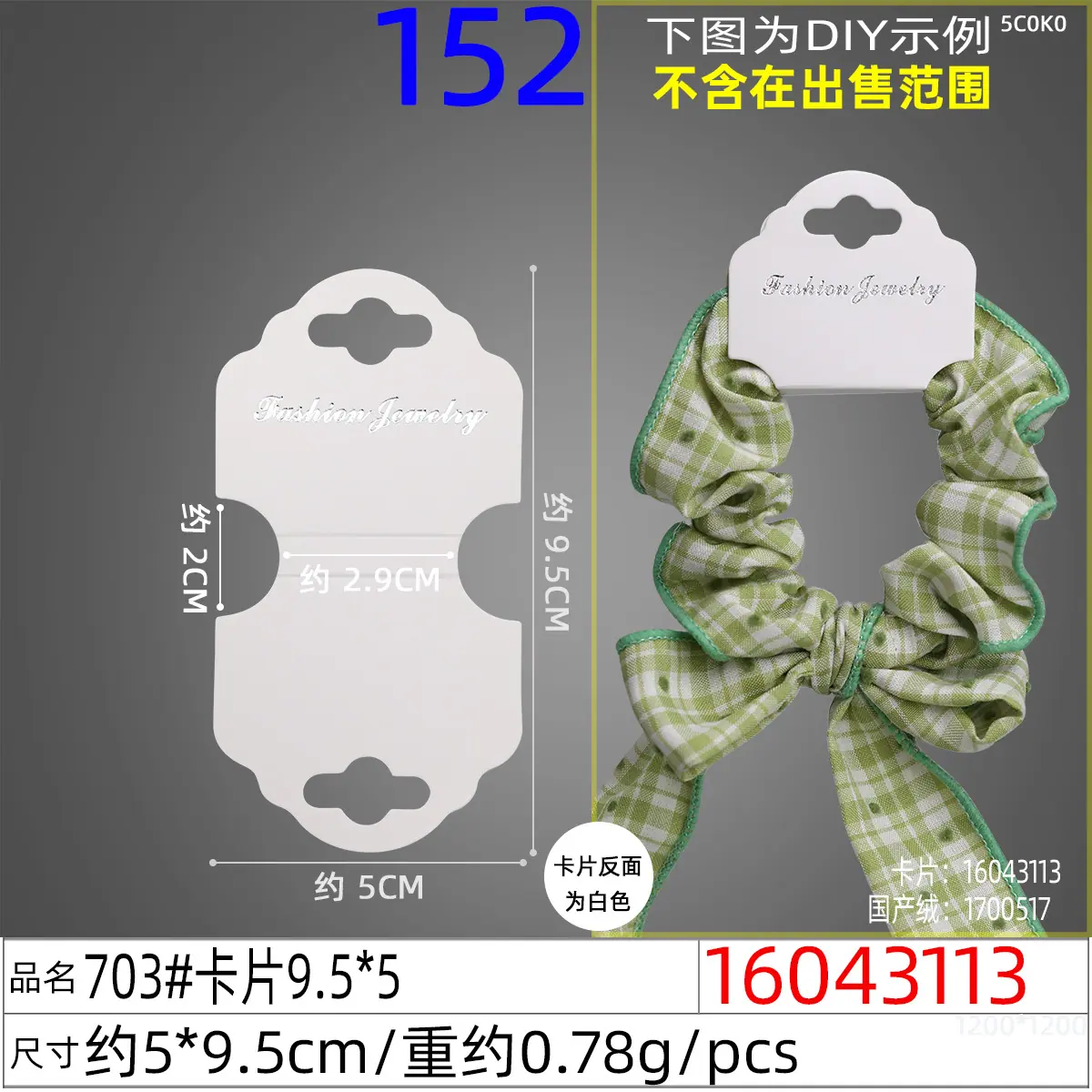 16043113#703#卡片9.5x5