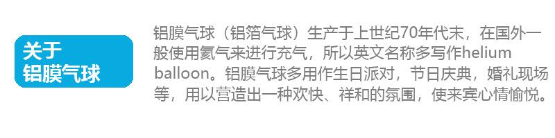 关于铝膜气球