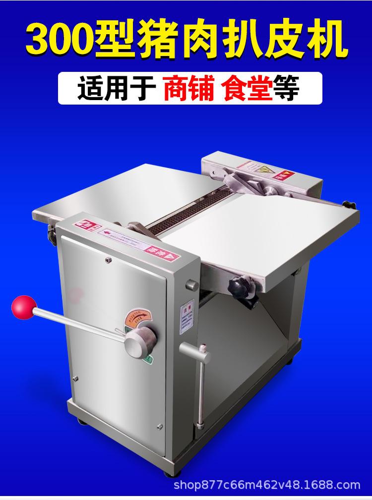 猪肉去皮机
