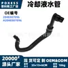 2048307096 En Stock Manguera de Agua Refrigerante Adecuada para Mercedes-Benz Clase C C180, C200, C260, C300