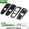 Adecuado para Subaru XV 18 modificado Subaru interruptor de vidrio decorativo de fibra de carbono reposabrazos parche brillante
