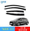 Aplicación transfronteriza de modificación de ventanas Ford Focus Focus 2005-2021 a parasol de lluvia para coche