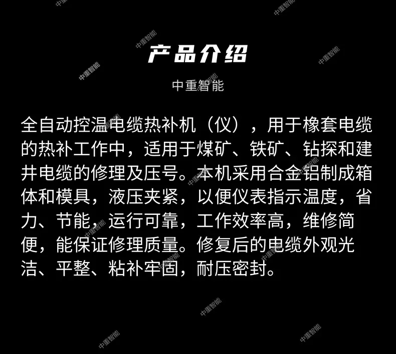 电缆热补机_2@凡科快图