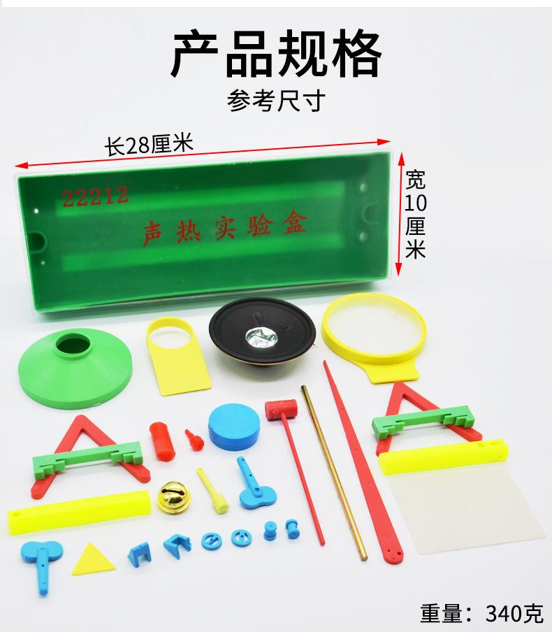 声热实验盒_03.jpg