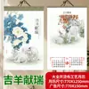 Calendario de pared personalizado 2027 Año de la Oveja, tamaño grande, con flores de peonía, un calendario chino tradicional y el logotipo publicitario impreso de un pintor chino de renombre