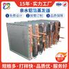 Evaporador de aletas pequeñas Caldera de calefacción eléctrica Máquina especial Intercambiador de calor de tubo de cobre industrial Directo de fábrica Personalizado