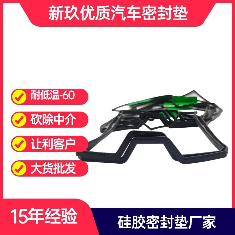 佛山新玖汽车密封垫硅胶制品
