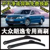 Adequado para Volkswagen Lavida, Limpadores Específicos para Carros de Alta Gama, Tiras de Borracha Sem Haste, Palhetas Limpadoras do Para-brisa Dianteiro para Modelos Antigos e Novos