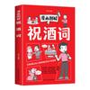 Ilustración de Caricatura Tostada, Entretenimiento, Mesa de Comedor, Cena, Red de Personas de Aprendizaje, Todas las Guías, Libro de Reglas de Etiqueta China
