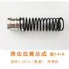 Accesorios para medidor de rebote ZC3 piezas para medidor de rebote de hormigón resorte de impacto martillo de impacto HT225 Langrui Haichuang